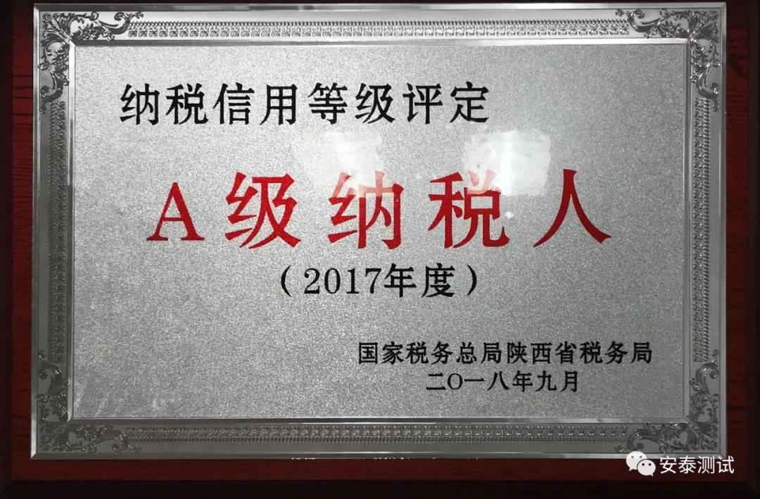 【优秀】榴莲视频官网下载测试被评为陕西省A级纳税人