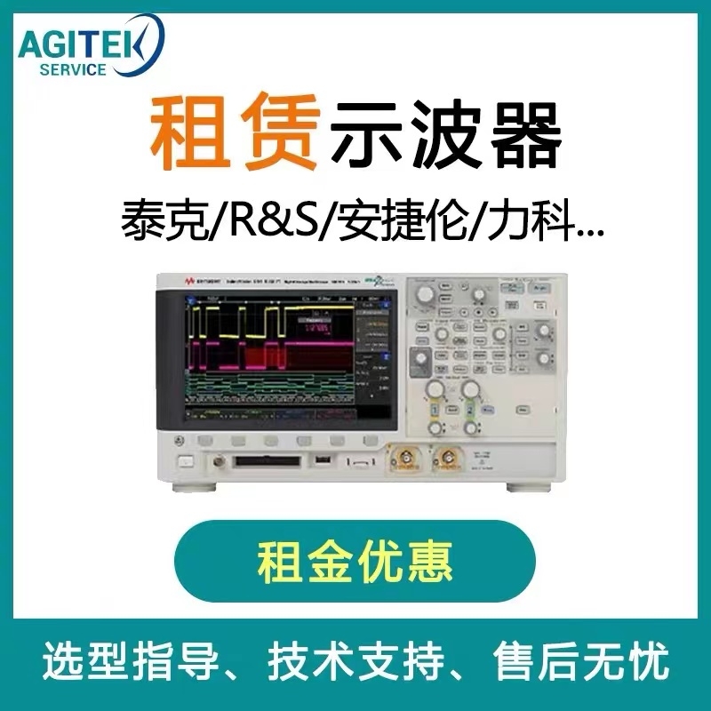 选择示波器租赁，这几个因素很关键-榴莲视频官网下载仪器租赁