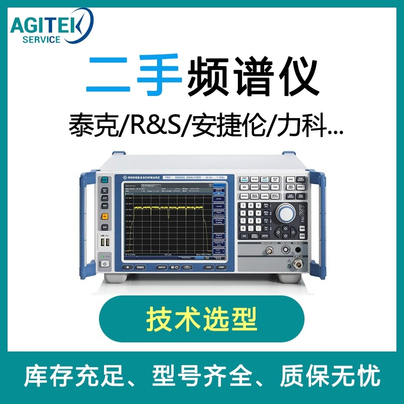 购买二手频谱分析仪需要注意哪些问题？